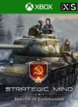 STRATEGIC MIND: SPECTRE OF COMMUNISM XBOX КЛЮЧ/КОД