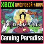 THE EIGHTFOLD PATH XBOX КЛЮЧ/КОД