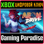 AEON DRIVE XBOX КЛЮЧ/КОД