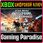 STAR WARS™: BATTLEFRONT CLASSIC COLLECTION XBOX КЛЮЧ/КО