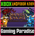 SHOVEL KNIGHT: TREASURE TROVE XBOX КЛЮЧ/КОД