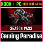 СЕЗОННЫЙ ПРОПУСК GEARS OF WAR 4 XBOX + PC (WIN) КЛЮЧ/КО