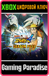 NARUTO STORM 4 - SEASON PASS XBOX КЛЮЧ/КОД