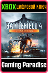 BATTLEFIELD 4™ CHINA RISING XBOX КЛЮЧ/КОД