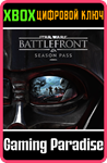 SEASON PASS ДЛЯ STAR WARS™ BATTLEFRONT™ XBOX КЛЮЧ/КОД