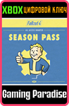 FALLOUT 4 SEASON PASS XBOX КЛЮЧ/КОД