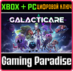 GALACTICARE XBOX SERIES S|X + PC (WIN) КЛЮЧ/КОД