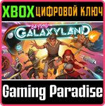 BEYOND GALAXYLAND XBOX КЛЮЧ/КОД
