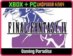 FINAL FANTASY IV XBOX SERIES S|X + PC (WIN) КЛЮЧ/КОД