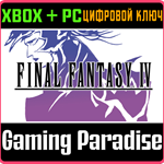 FINAL FANTASY IV XBOX SERIES S|X + PC (WIN) КЛЮЧ/КОД