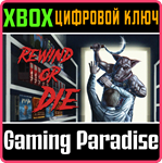 REWIND OR DIE XBOX КЛЮЧ/КОД
