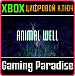 ANIMAL WELL XBOX SERIES S|X КЛЮЧ/КОД