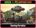 RAILROADS ONLINE XBOX SERIES S|X + PC (WIN) КЛЮЧ/КОД