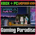 THE JACKBOX NAUGHTY PACK XBOX + PC (WIN) КЛЮЧ/КОД