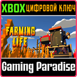 FARMING LIFE XBOX КЛЮЧ/КОД