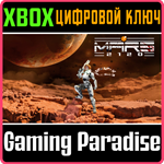 MARS 2120 XBOX КЛЮЧ/КОД