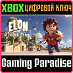 ELON AND THE DIVINE PROOF XBOX SERIES S|X КЛЮЧ/КОД