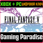 FINAL FANTASY V XBOX SERIES S|X + PC (WIN) КЛЮЧ/КОД