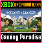 BOTANY MANOR XBOX КЛЮЧ/КОД