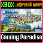 KINGDOMS AND CASTLES XBOX КЛЮЧ/КОД