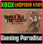 SHADOW TACTICS: AIKO´S CHOICE XBOX SERIES S|X КЛЮЧ/КОД