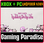 SHY CATS HIDDEN ORCHESTRA XBOX + PC (WIN) КЛЮЧ/КОД