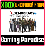 DEMOCRACY 4: CONSOLE EDITION XBOX КЛЮЧ/КОД