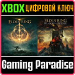 ELDEN RING SHADOW OF THE ERDTREE EDITION XBOX КЛЮЧ/КОД