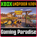 HARVEST DAYS XBOX КЛЮЧ/КОД