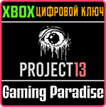 PROJECT 13 XBOX КЛЮЧ/КОД