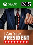 I AM YOUR PRESIDENT XBOX КЛЮЧ/КОД
