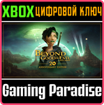 BEYOND GOOD & EVIL 20TH ANNIVERSARY EDITION XBOX КЛЮЧ/К