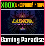 LUXOR EVOLVED XBOX КЛЮЧ/КОД