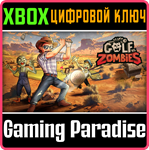 GOLF VS ZOMBIE XBOX КЛЮЧ/КОД