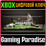 AQUARIUM DESIGNER XBOX КЛЮЧ/КОД
