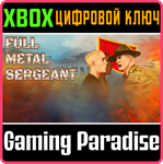 FULL METAL SERGEANT XBOX КЛЮЧ/КОД