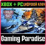 STRIKERS 1945 XBOX + PC (WIN) КЛЮЧ/КОД