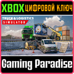 TRUCK AND LOGISTICS SIMULATOR XBOX КЛЮЧ/КОД