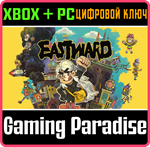 EASTWARD XBOX + PC (WIN) КЛЮЧ/КОД