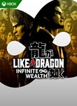 LIKE A DRAGON: INFINITE WEALTH XBOX + PC (WIN) КЛЮЧ/КОД