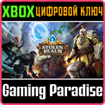 STOLEN REALM XBOX КЛЮЧ/КОД