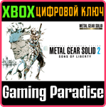 METAL GEAR SOLID 2: SONS OF LIBERTY - MASTER COLLECTION