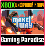 MAKE WAY XBOX КЛЮЧ/КОД
