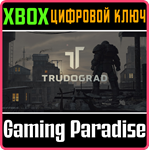 TRUDOGRAD XBOX КЛЮЧ/КОД