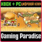 BURGER BISTRO STORY XBOX + PC (WIN) КЛЮЧ/КОД