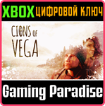 CIONS OF VEGA XBOX КЛЮЧ/КОД