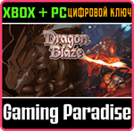 DRAGON BLAZE XBOX + PC (WIN) КЛЮЧ/КОД