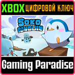 SOKOPENGUIN XBOX КЛЮЧ/КОД