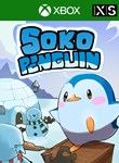 SOKOPENGUIN XBOX КЛЮЧ/КОД