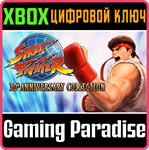 STREET FIGHTER 30TH ANNIVERSARY COLLECTION XBOX КЛЮЧ/КО